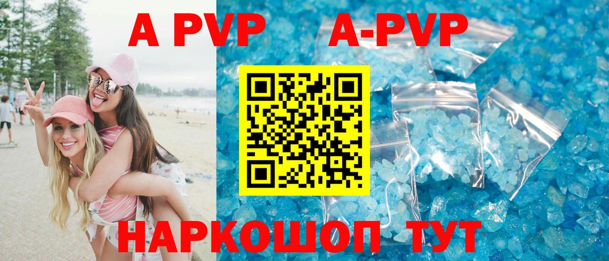 A PVP кристаллы Лесосибирск