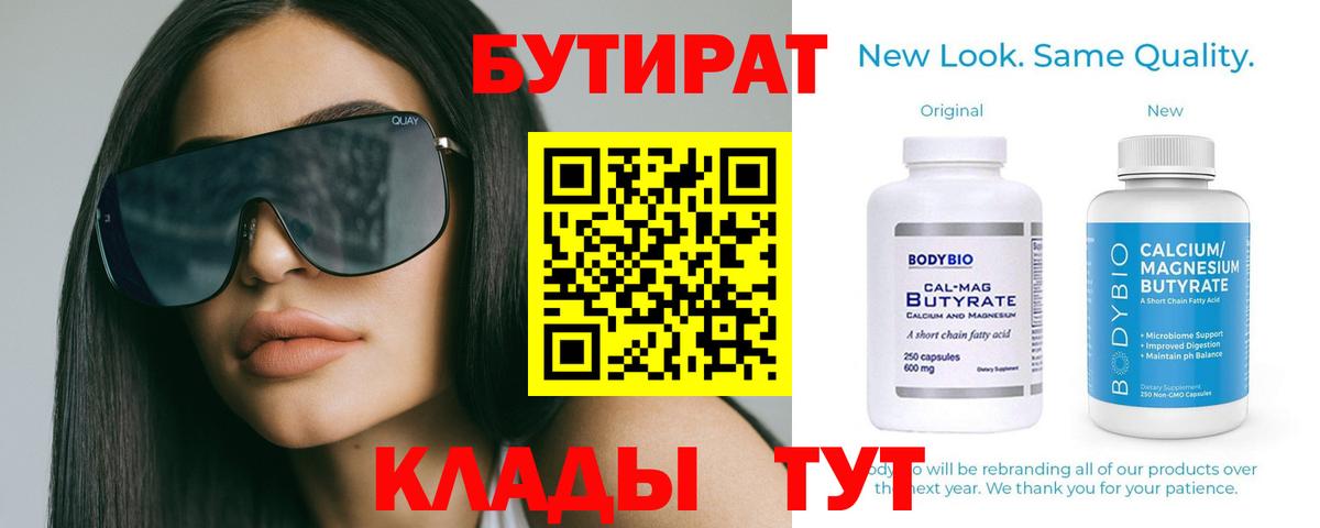 БУТИРАТ BDO  Вход с VPN  Лесосибирск 
