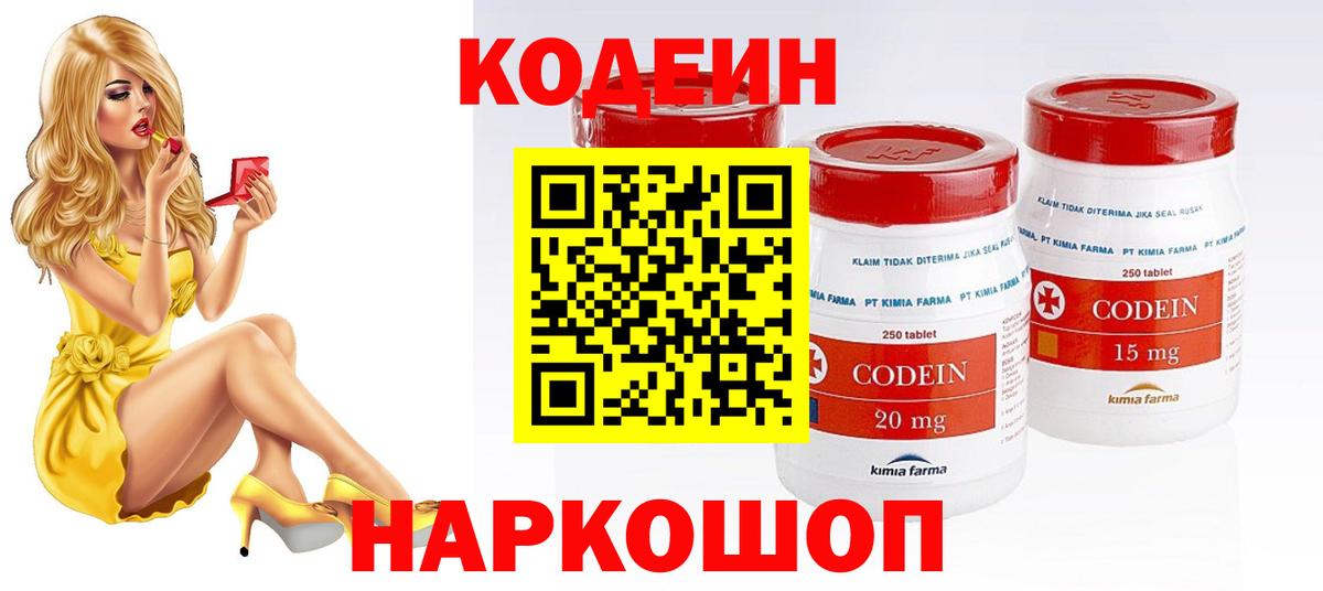 Codein напиток Lean (лин) Лесосибирск