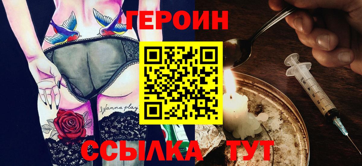 ГЕРОИН гречка Лесосибирск