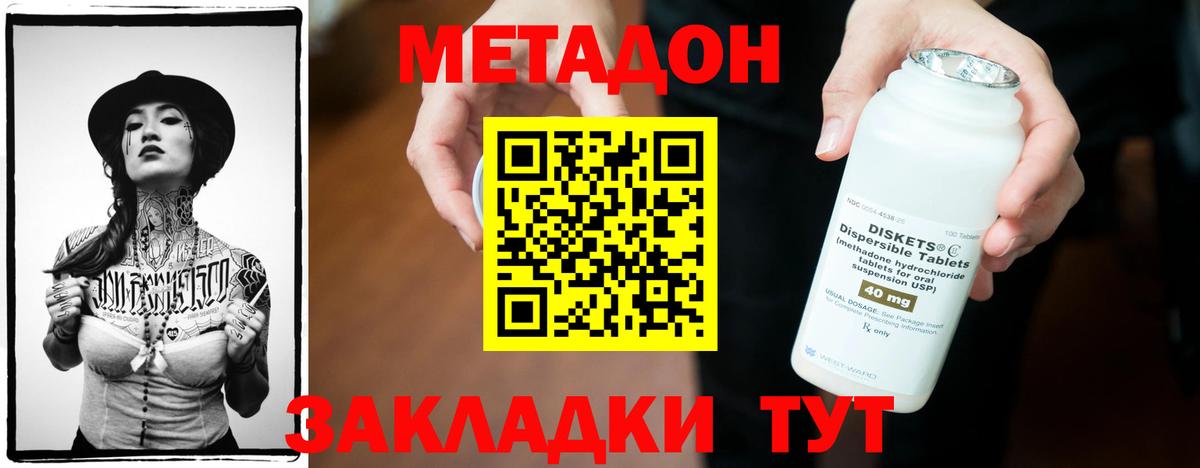 Лесосибирск  МЕТАДОН methadone  Метадон кристалл  Вход с VPN 